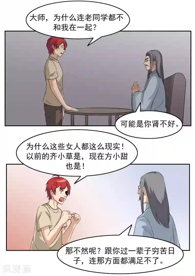 李泰和方小甜的平行世界第75话 真相诊所