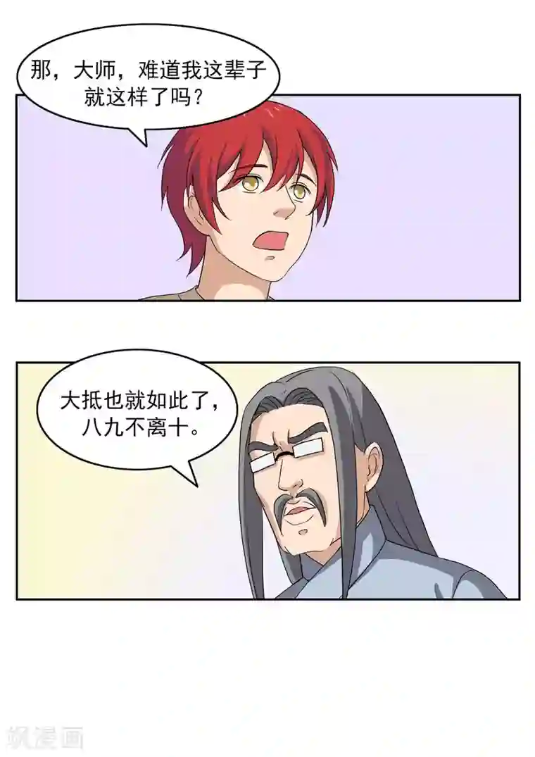 李泰和方小甜的平行世界第75话 真相诊所