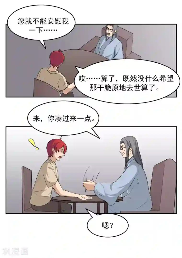 李泰和方小甜的平行世界第75话 真相诊所