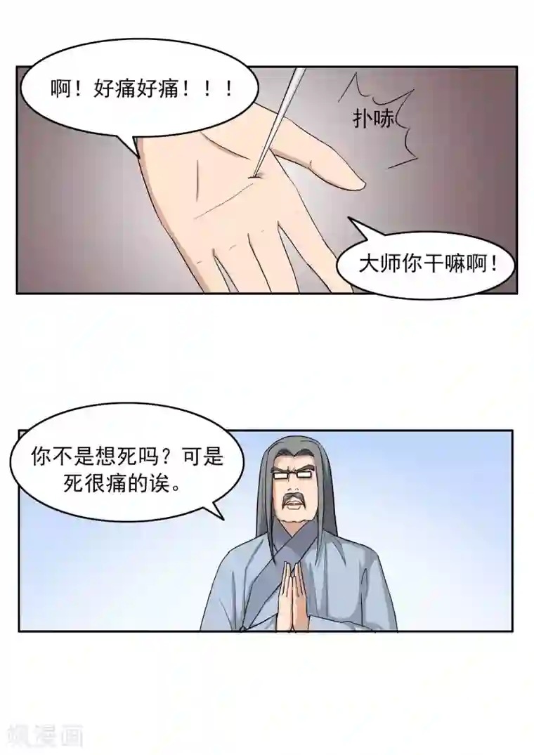 李泰和方小甜的平行世界第75话 真相诊所