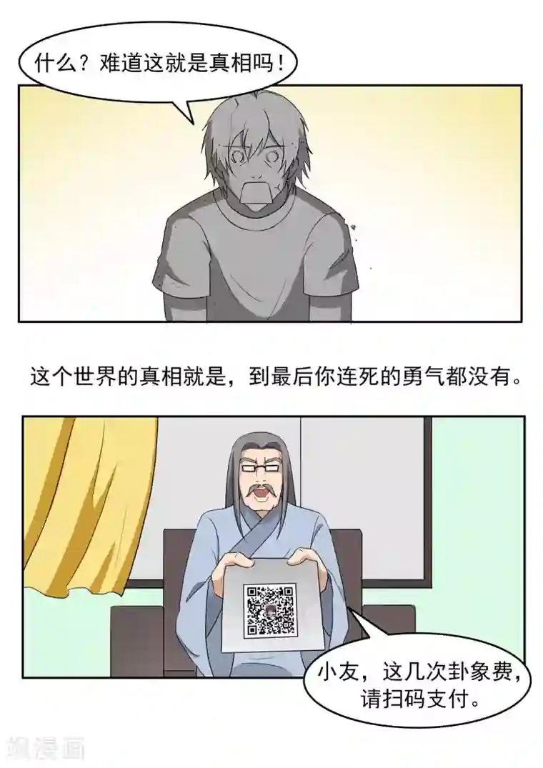 李泰和方小甜的平行世界第75话 真相诊所