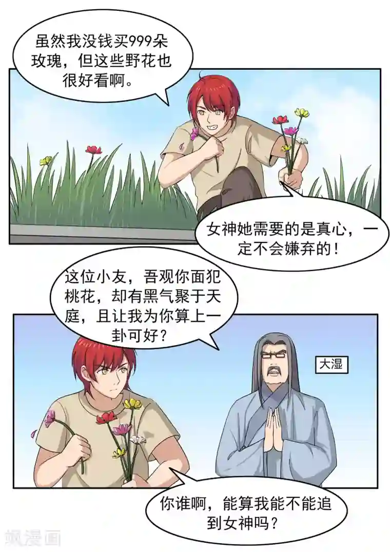 李泰和方小甜的平行世界第75话 真相诊所