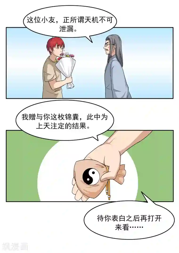 李泰和方小甜的平行世界第75话 真相诊所