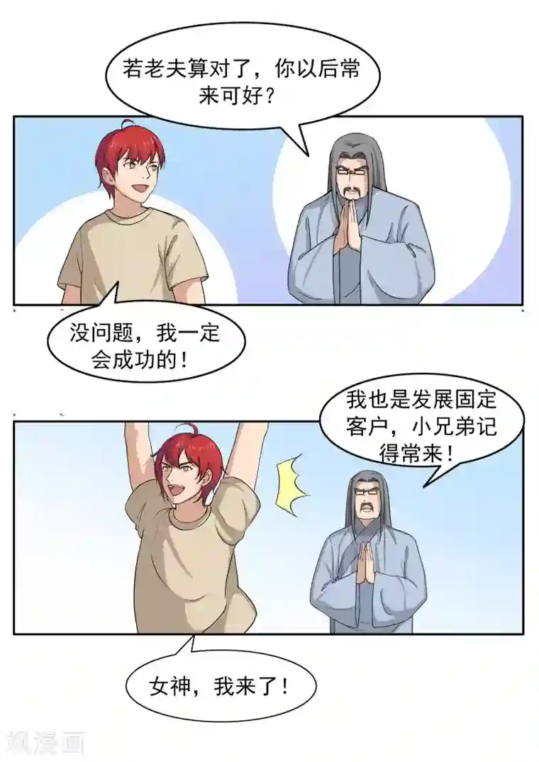 李泰和方小甜的平行世界第75话 真相诊所