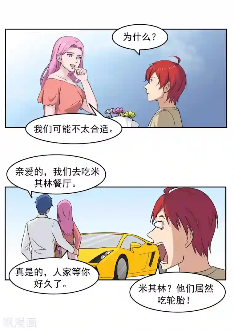 李泰和方小甜的平行世界第75话 真相诊所