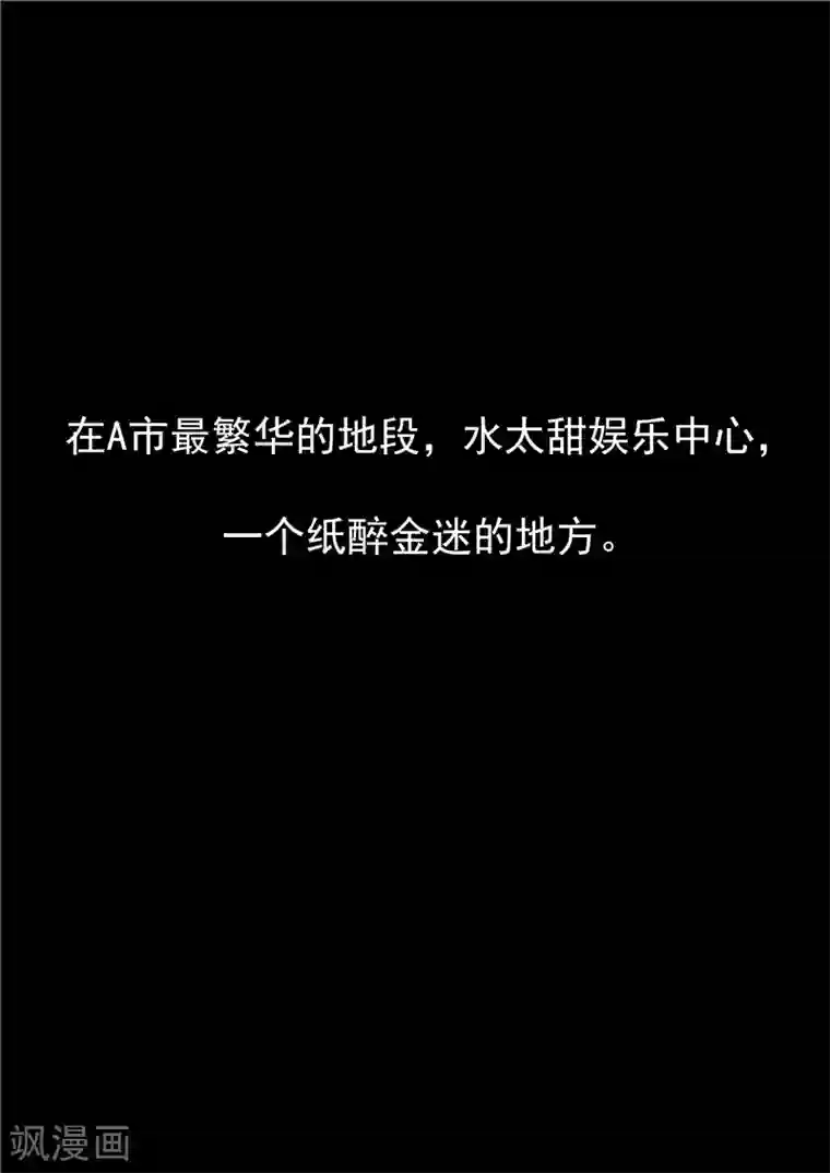 李泰和方小甜的平行世界第76话 商业监狱