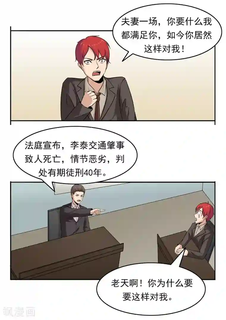 李泰和方小甜的平行世界第76话 商业监狱