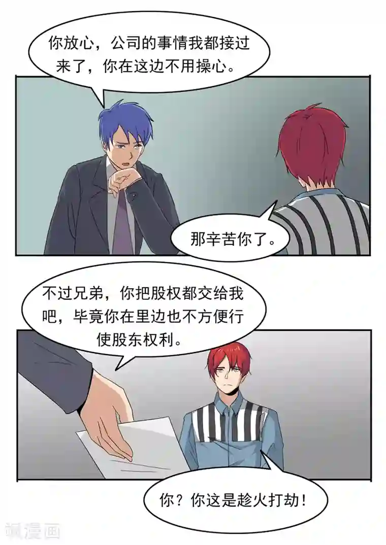 李泰和方小甜的平行世界第76话 商业监狱