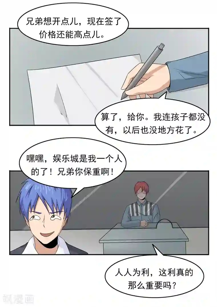 李泰和方小甜的平行世界第76话 商业监狱