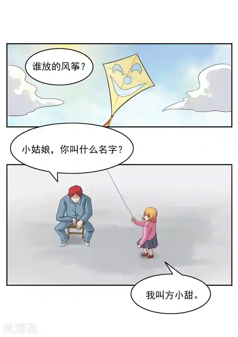 李泰和方小甜的平行世界第76话 商业监狱