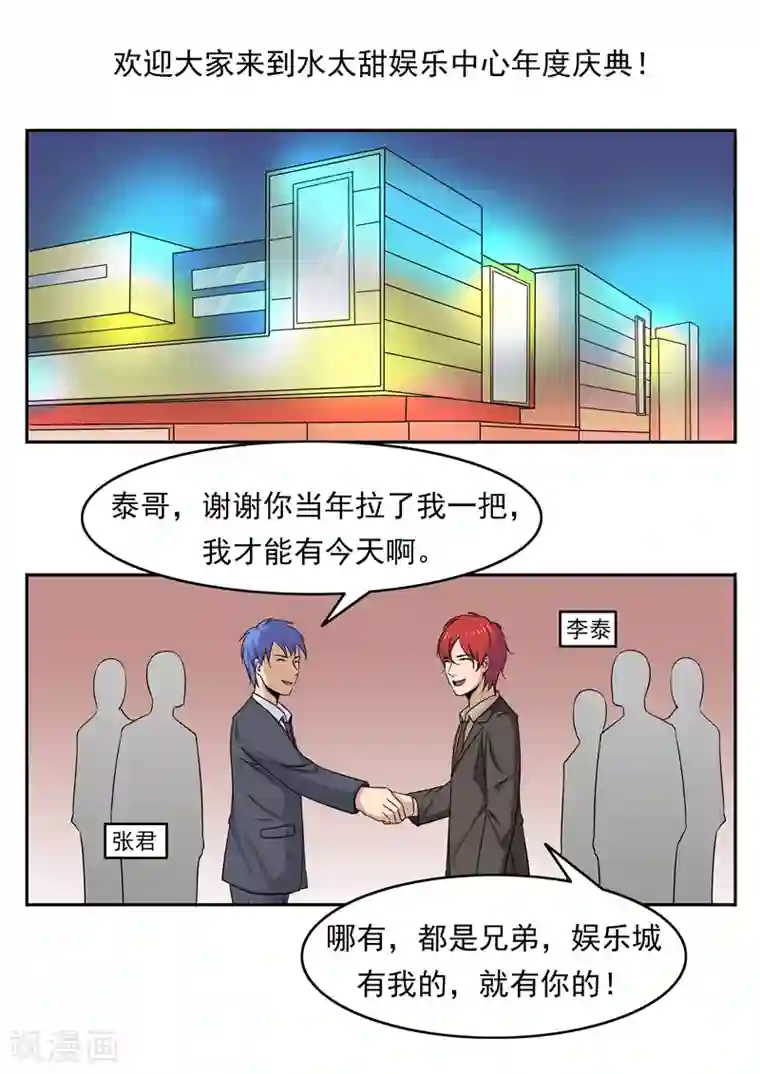 李泰和方小甜的平行世界第76话 商业监狱