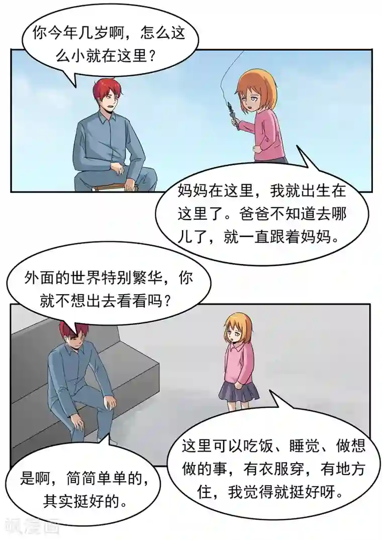 李泰和方小甜的平行世界第76话 商业监狱