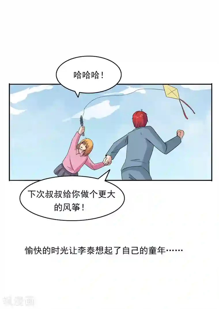 李泰和方小甜的平行世界第76话 商业监狱