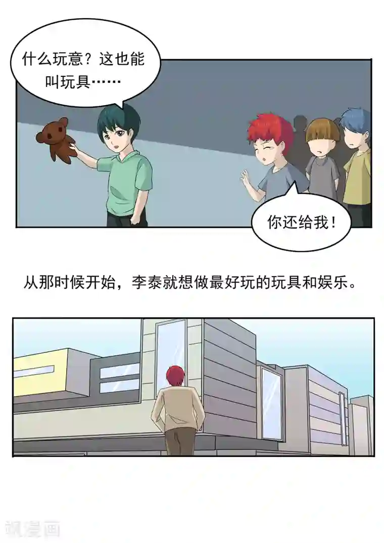 李泰和方小甜的平行世界第76话 商业监狱