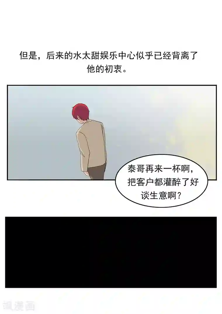 李泰和方小甜的平行世界第76话 商业监狱