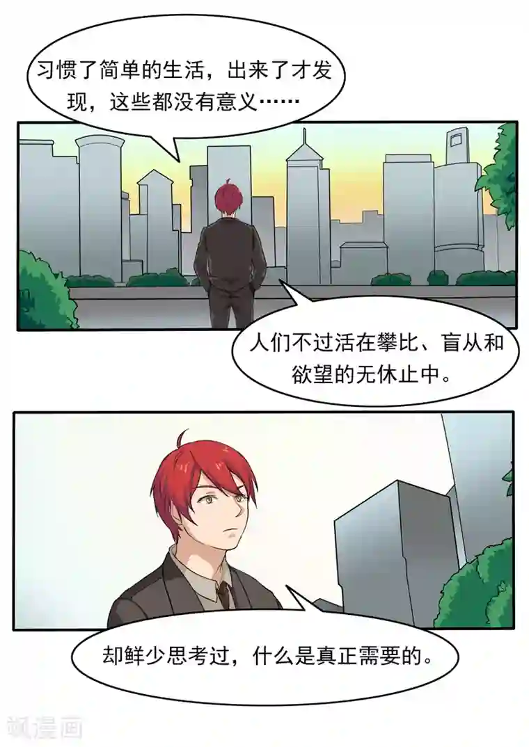 李泰和方小甜的平行世界第76话 商业监狱