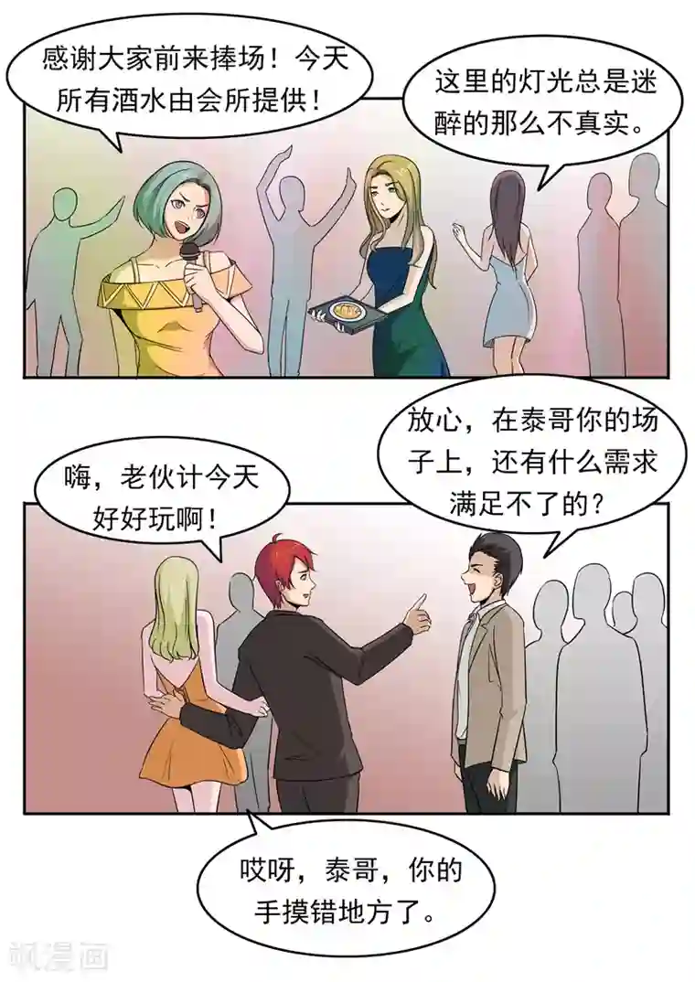 李泰和方小甜的平行世界第76话 商业监狱