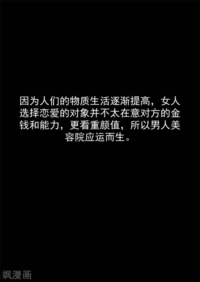 李泰和方小甜的平行世界第77话 男子美容院