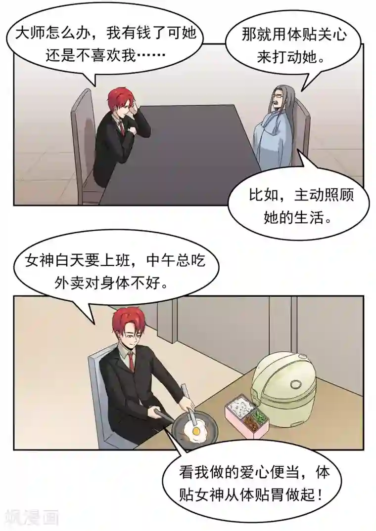 李泰和方小甜的平行世界第77话 男子美容院