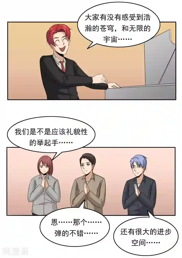 李泰和方小甜的平行世界第77话 男子美容院