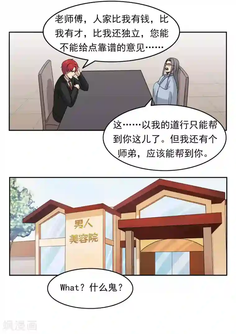 李泰和方小甜的平行世界第77话 男子美容院