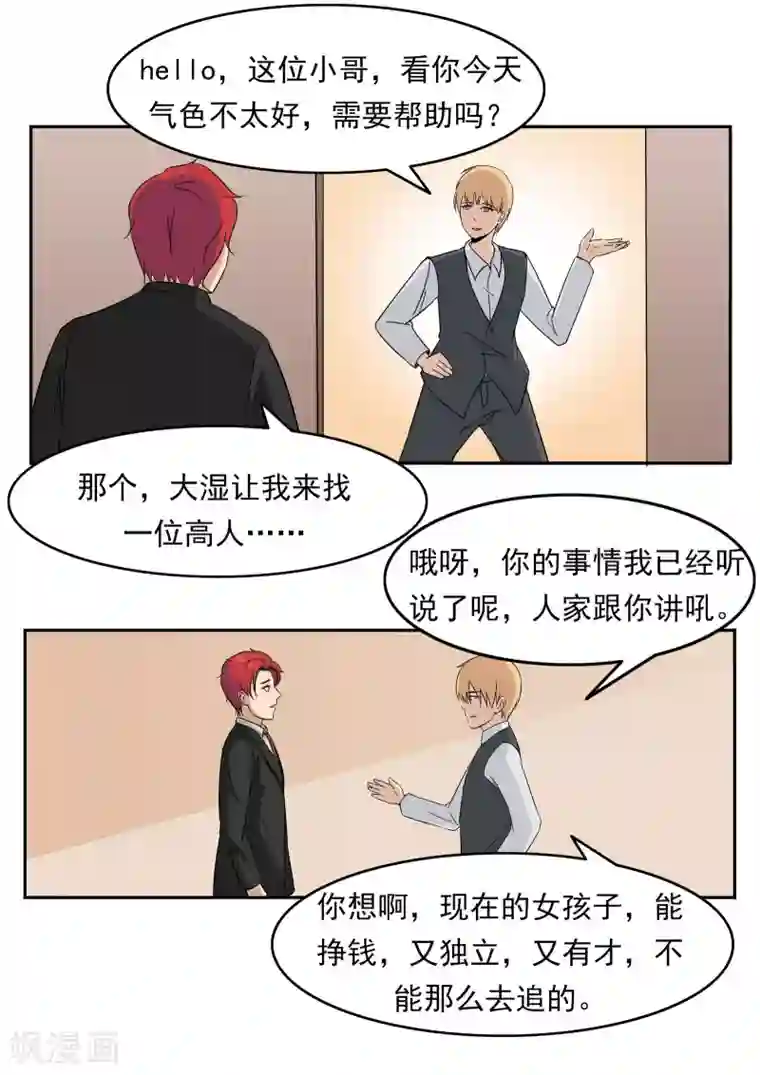 李泰和方小甜的平行世界第77话 男子美容院