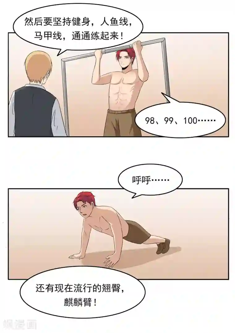 李泰和方小甜的平行世界第77话 男子美容院