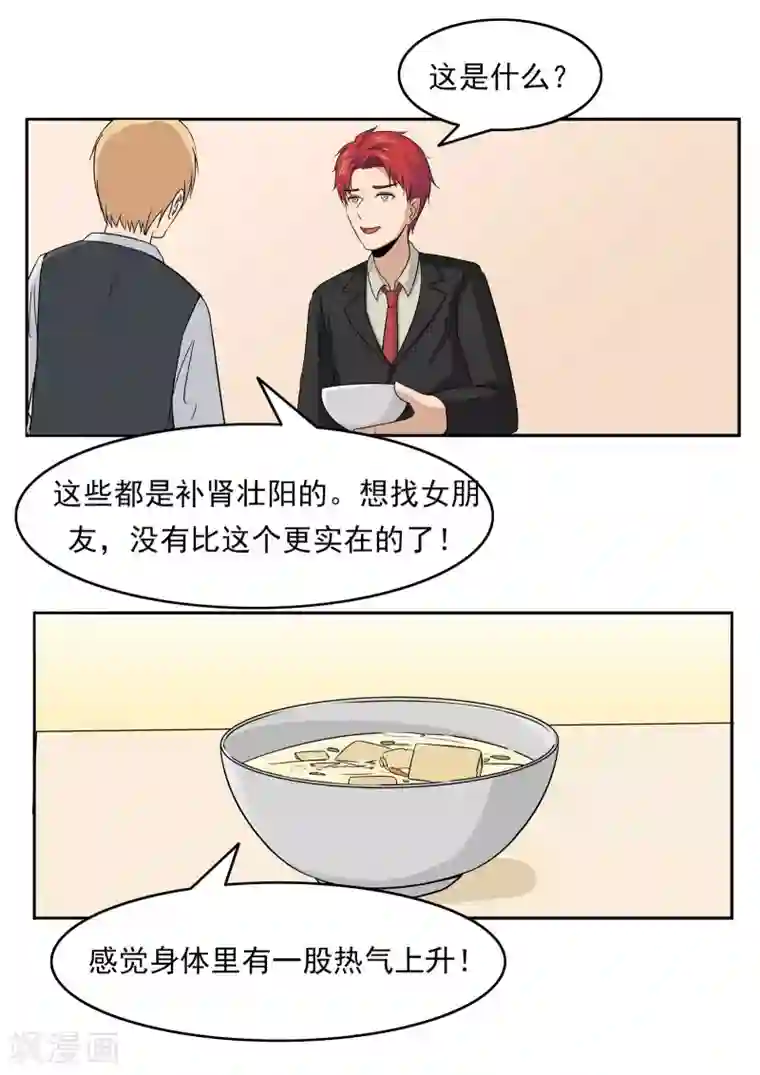 李泰和方小甜的平行世界第77话 男子美容院