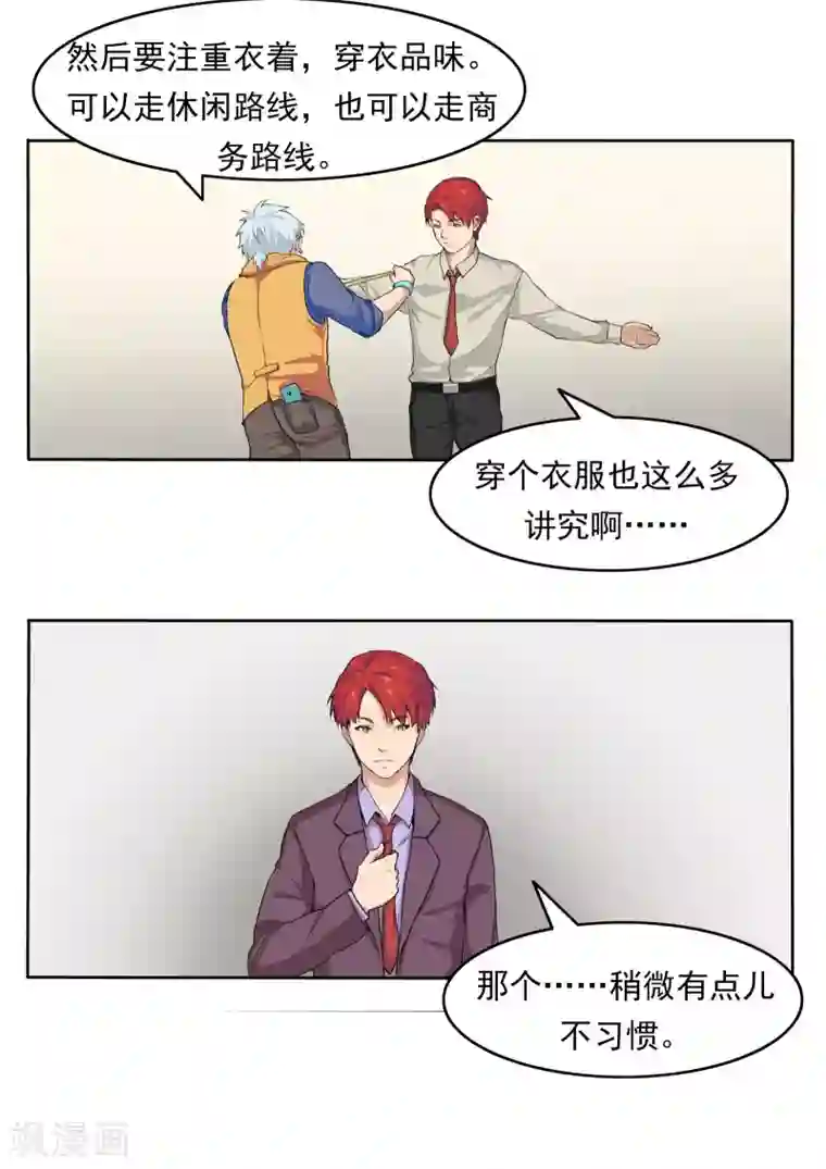 李泰和方小甜的平行世界第77话 男子美容院