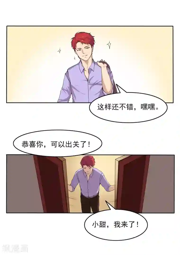 李泰和方小甜的平行世界第77话 男子美容院