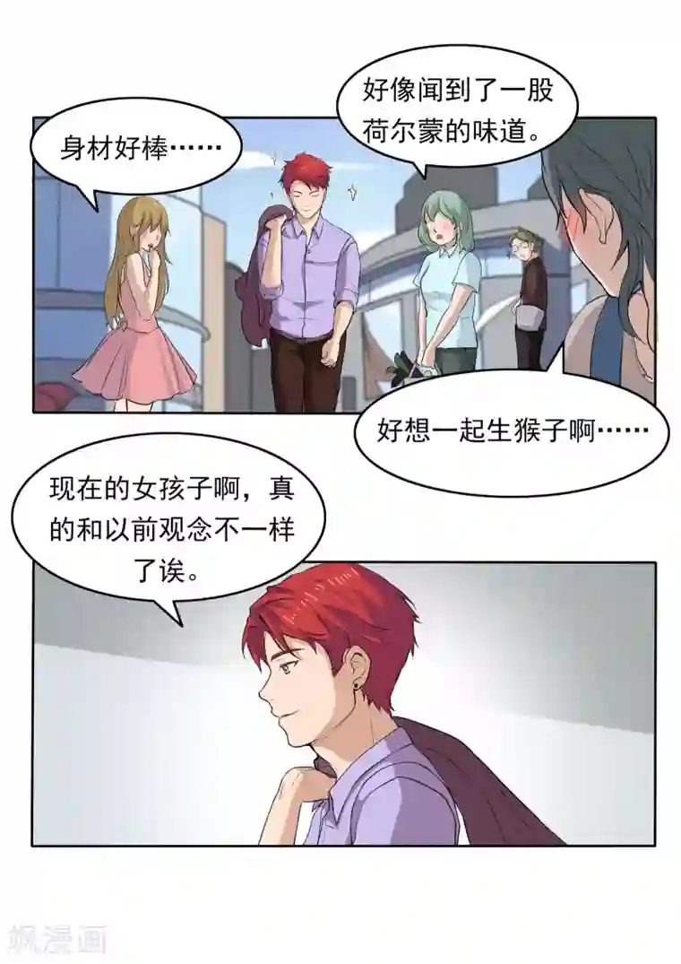 李泰和方小甜的平行世界第77话 男子美容院