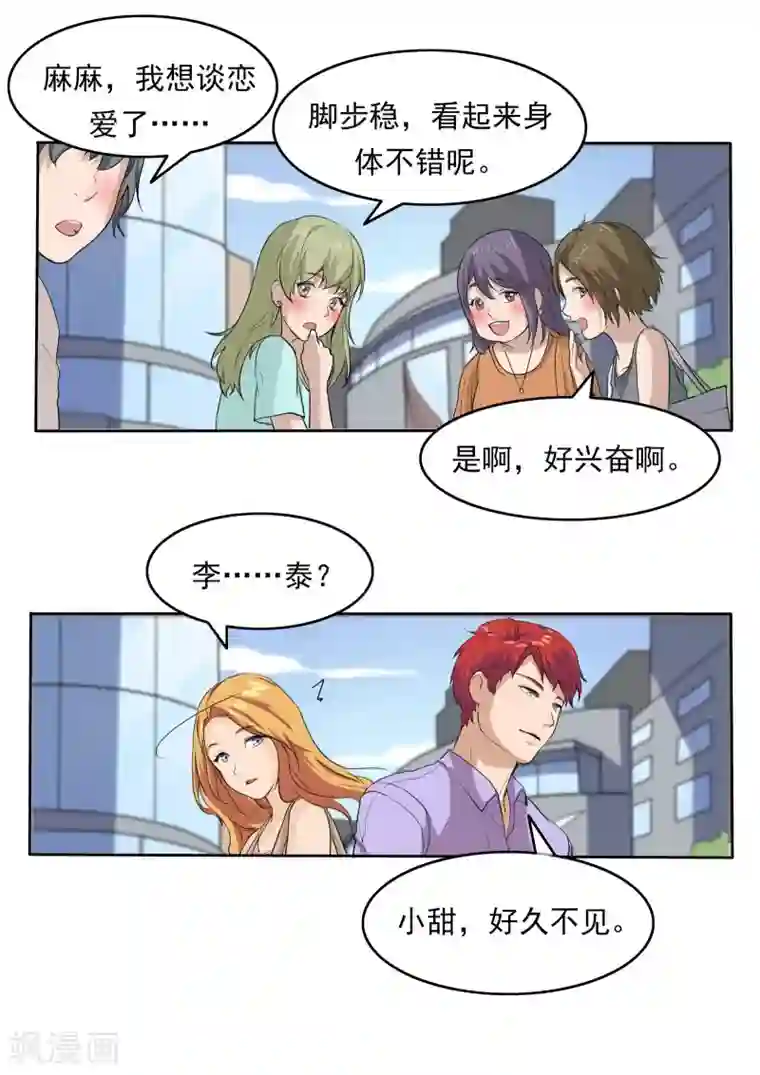 李泰和方小甜的平行世界第77话 男子美容院