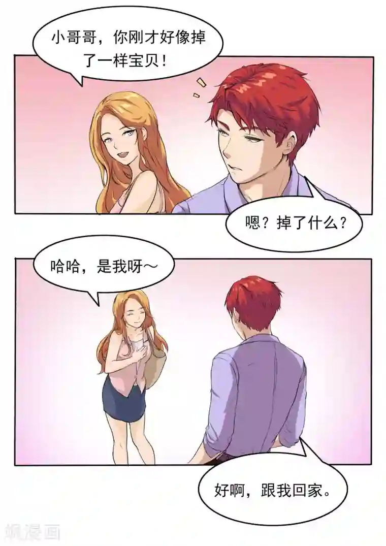 李泰和方小甜的平行世界第77话 男子美容院