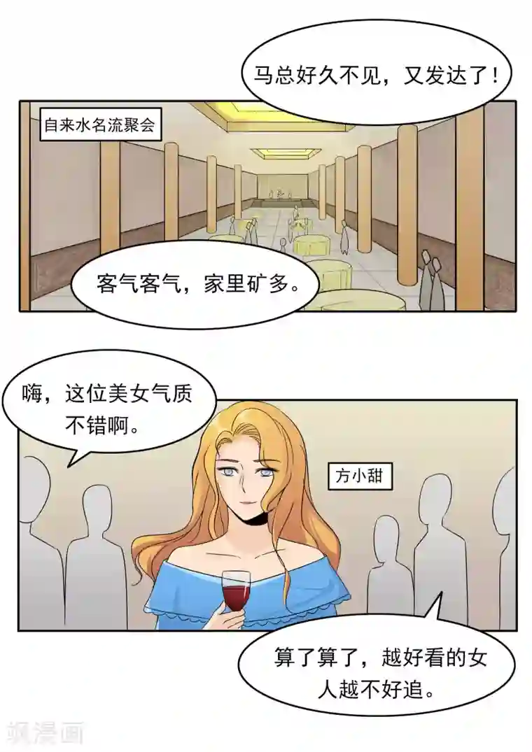 李泰和方小甜的平行世界第77话 男子美容院