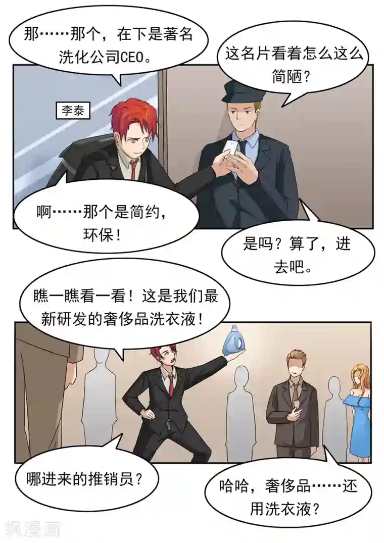 李泰和方小甜的平行世界第77话 男子美容院