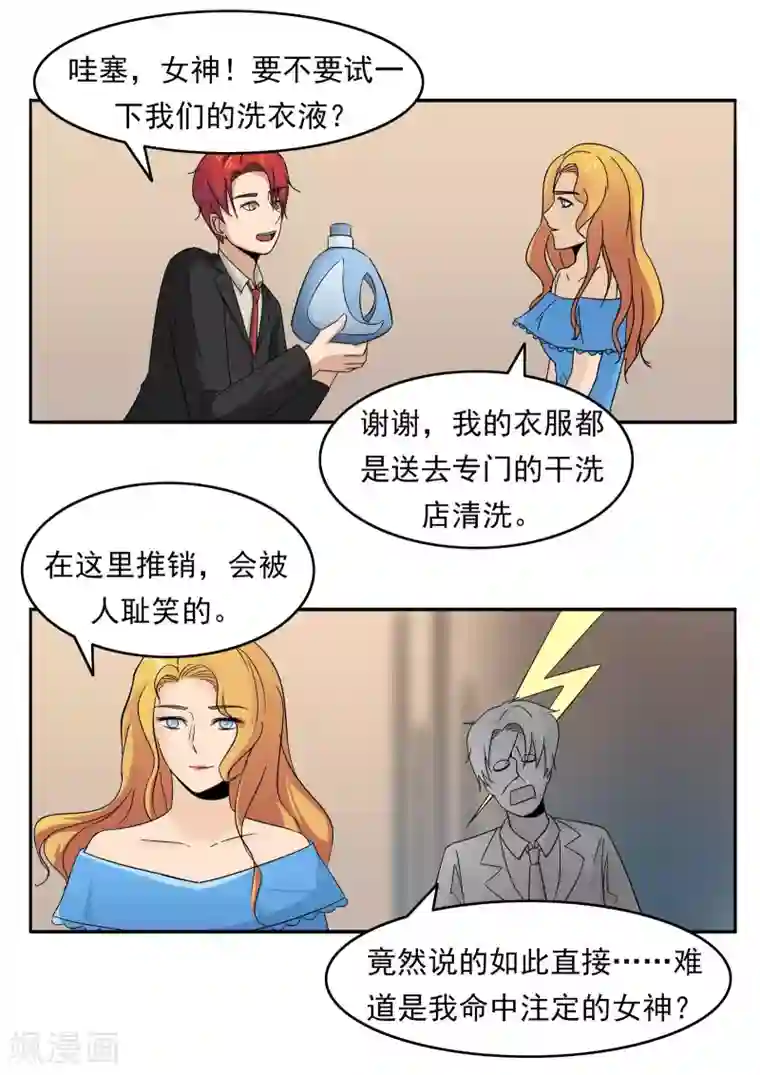 李泰和方小甜的平行世界第77话 男子美容院