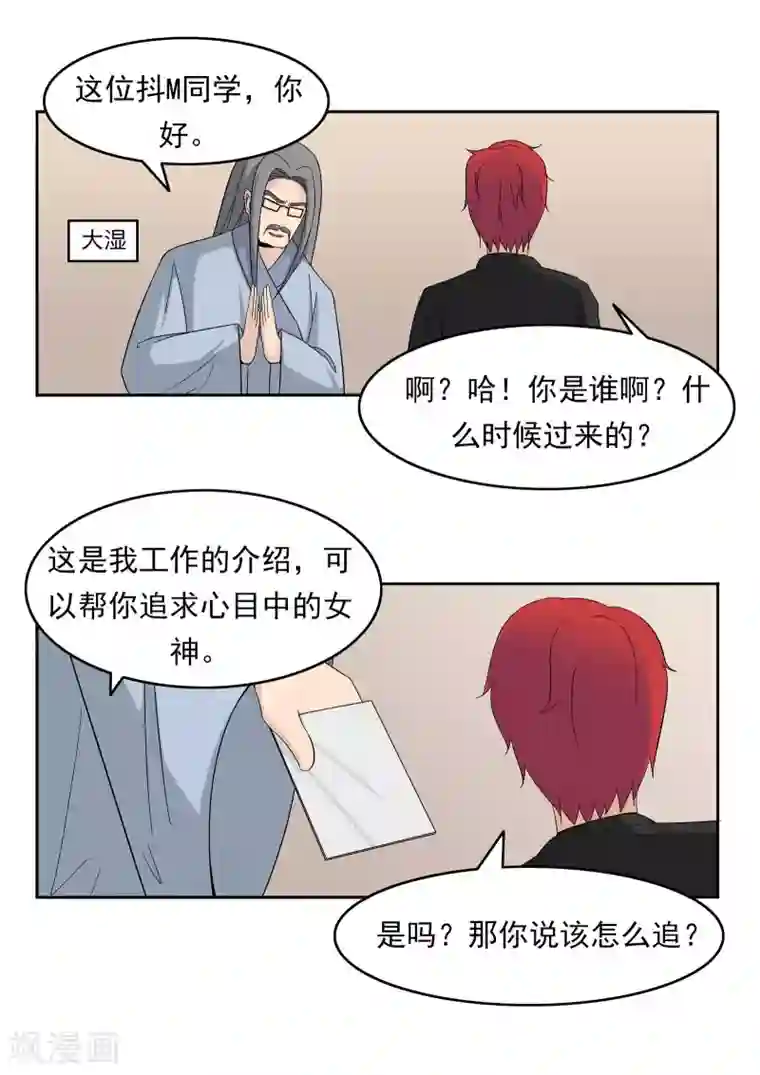 李泰和方小甜的平行世界第77话 男子美容院