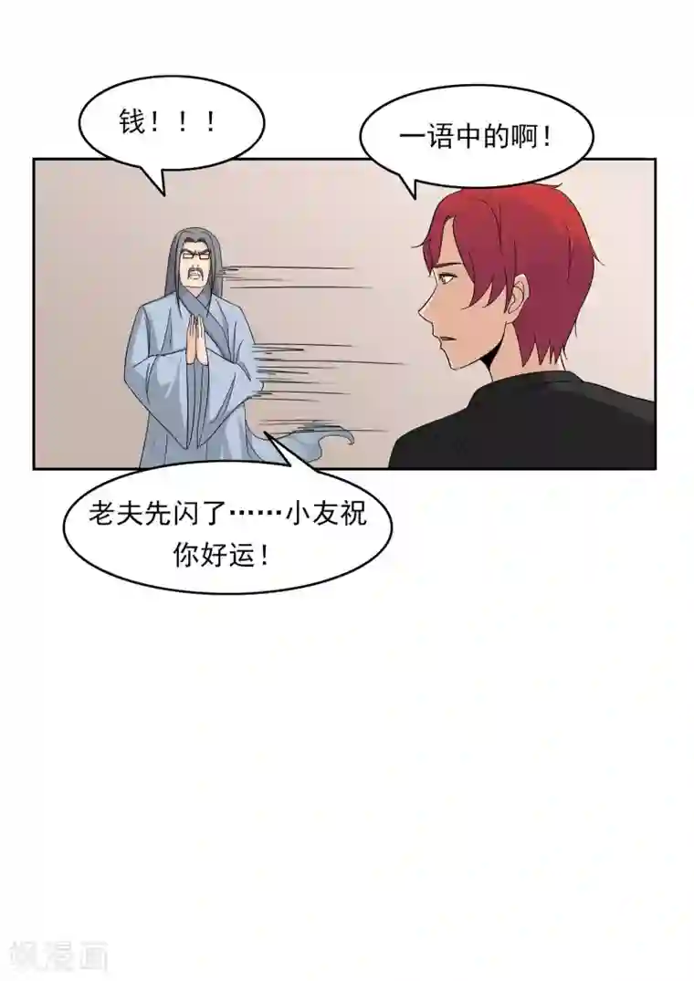 李泰和方小甜的平行世界第77话 男子美容院