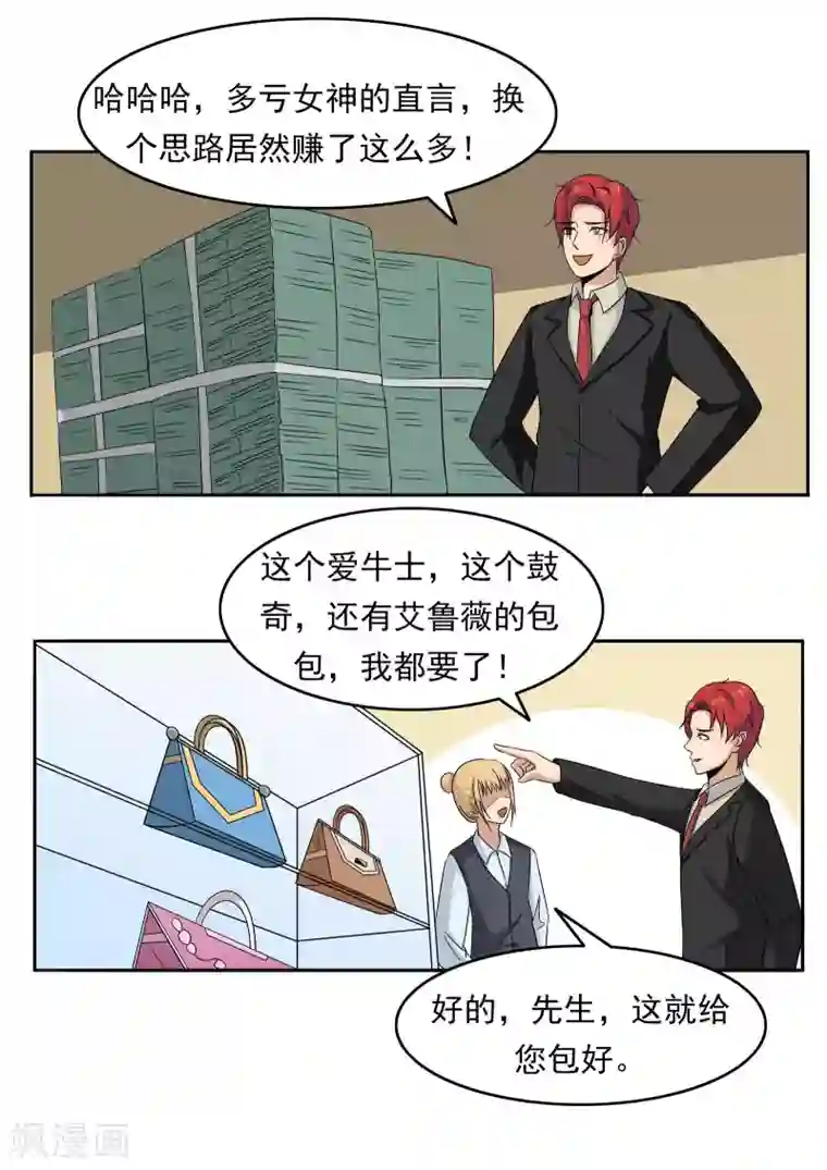 李泰和方小甜的平行世界第77话 男子美容院