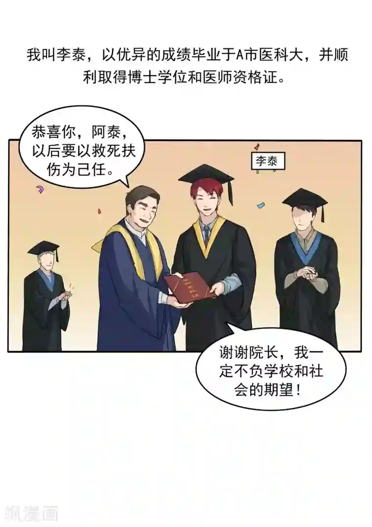 李泰和方小甜的平行世界第78话 我不是医圣