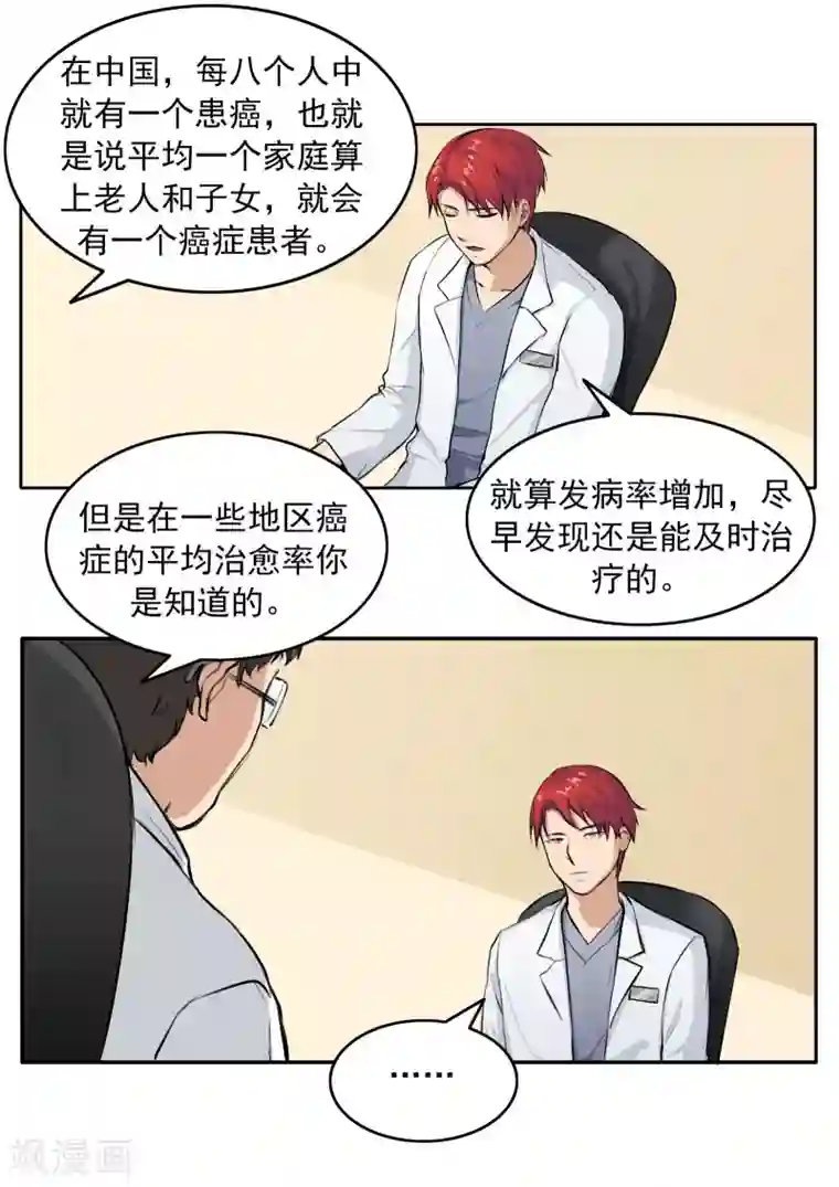 李泰和方小甜的平行世界第78话 我不是医圣