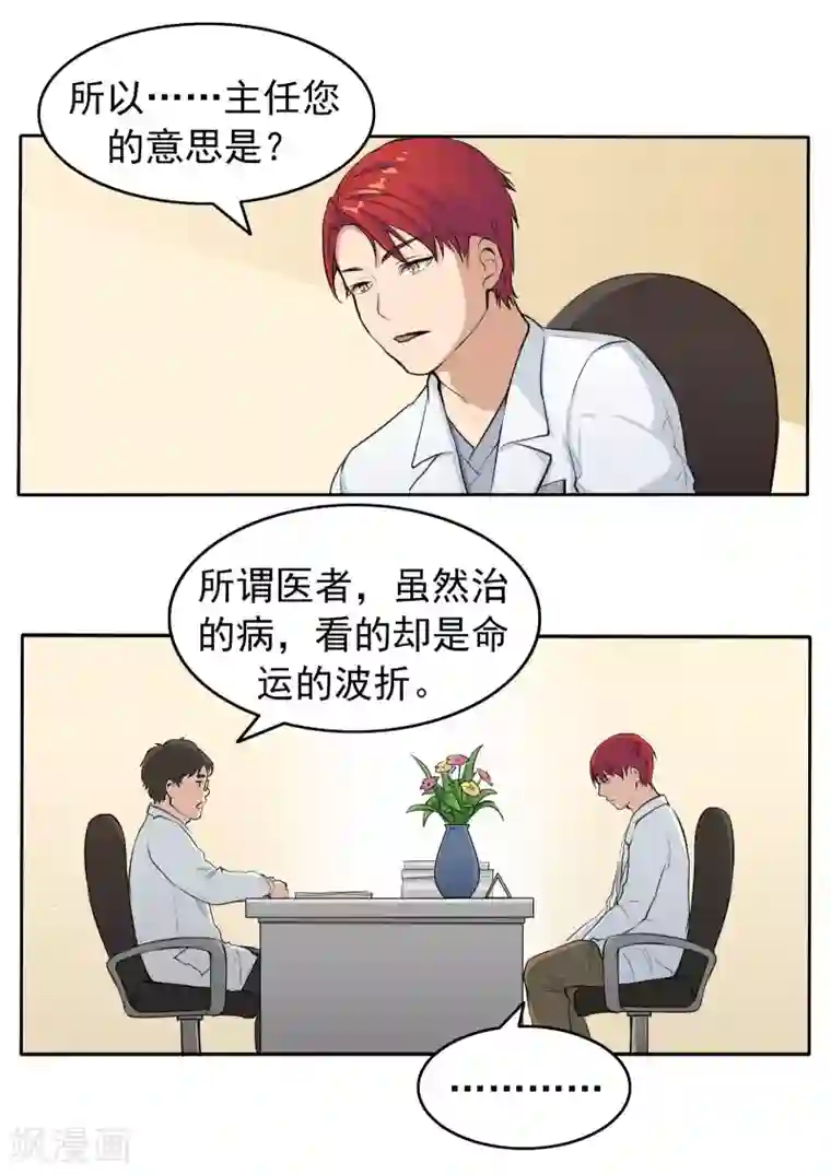 李泰和方小甜的平行世界第78话 我不是医圣