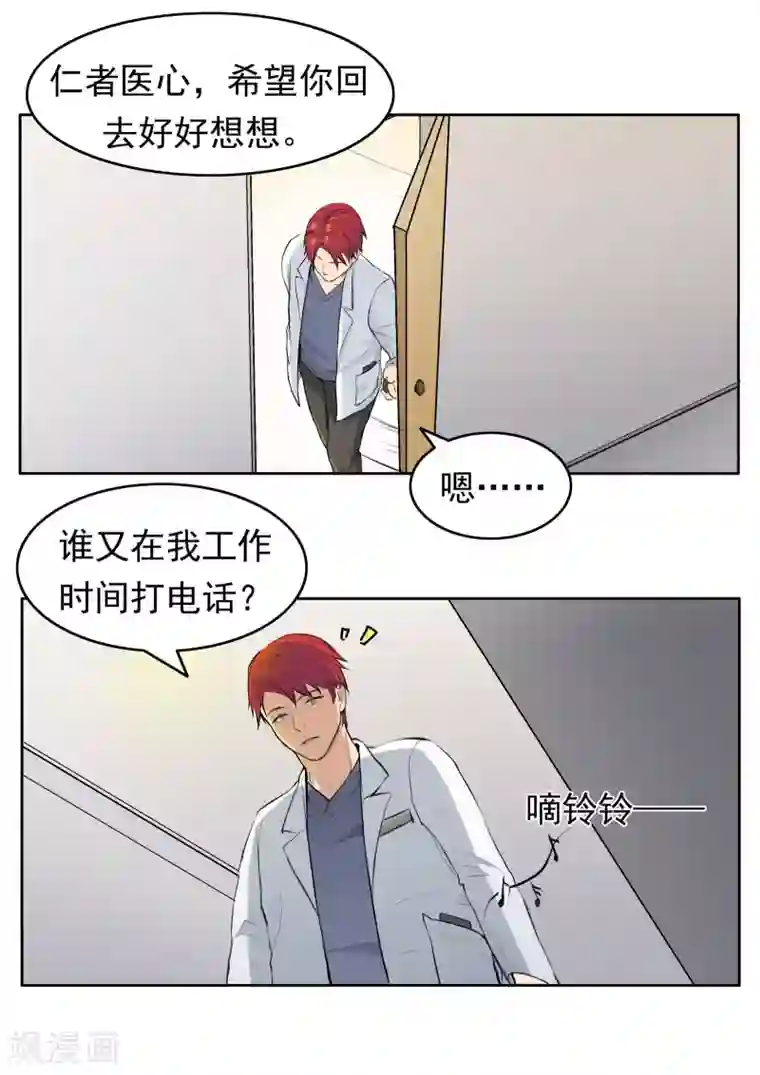 李泰和方小甜的平行世界第78话 我不是医圣