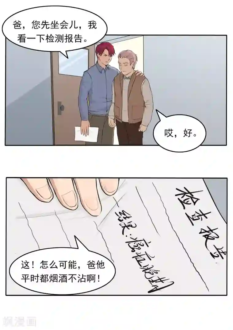 李泰和方小甜的平行世界第78话 我不是医圣