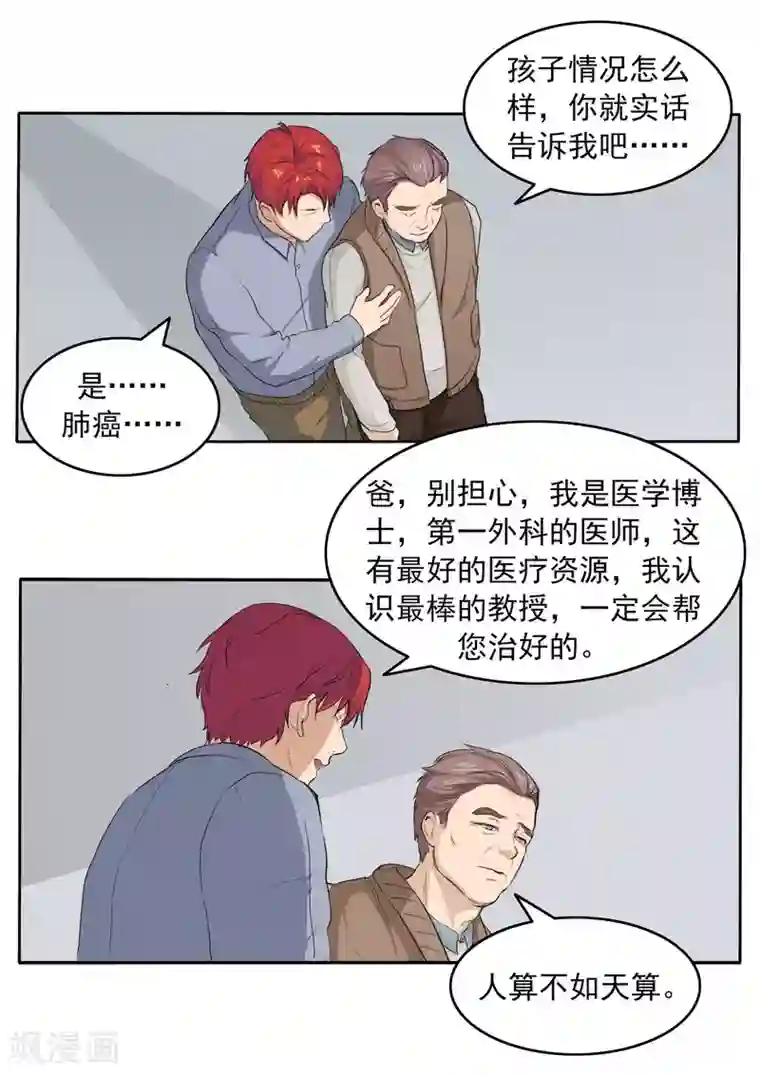 李泰和方小甜的平行世界第78话 我不是医圣