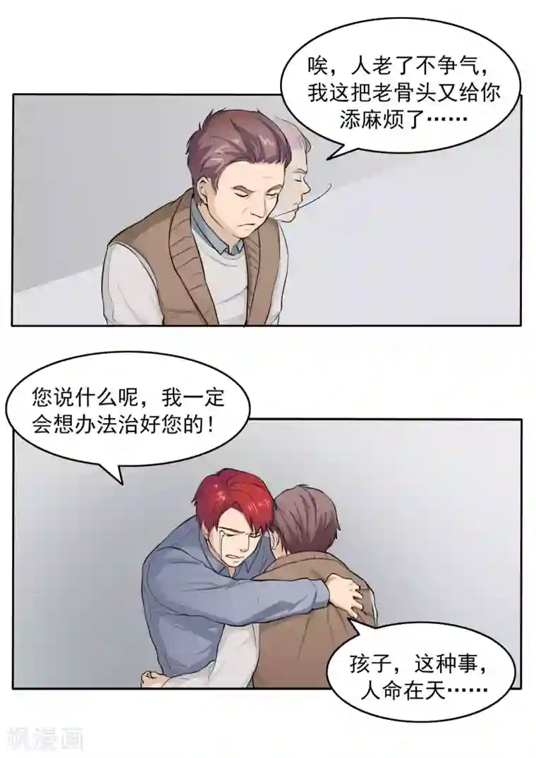 李泰和方小甜的平行世界第78话 我不是医圣