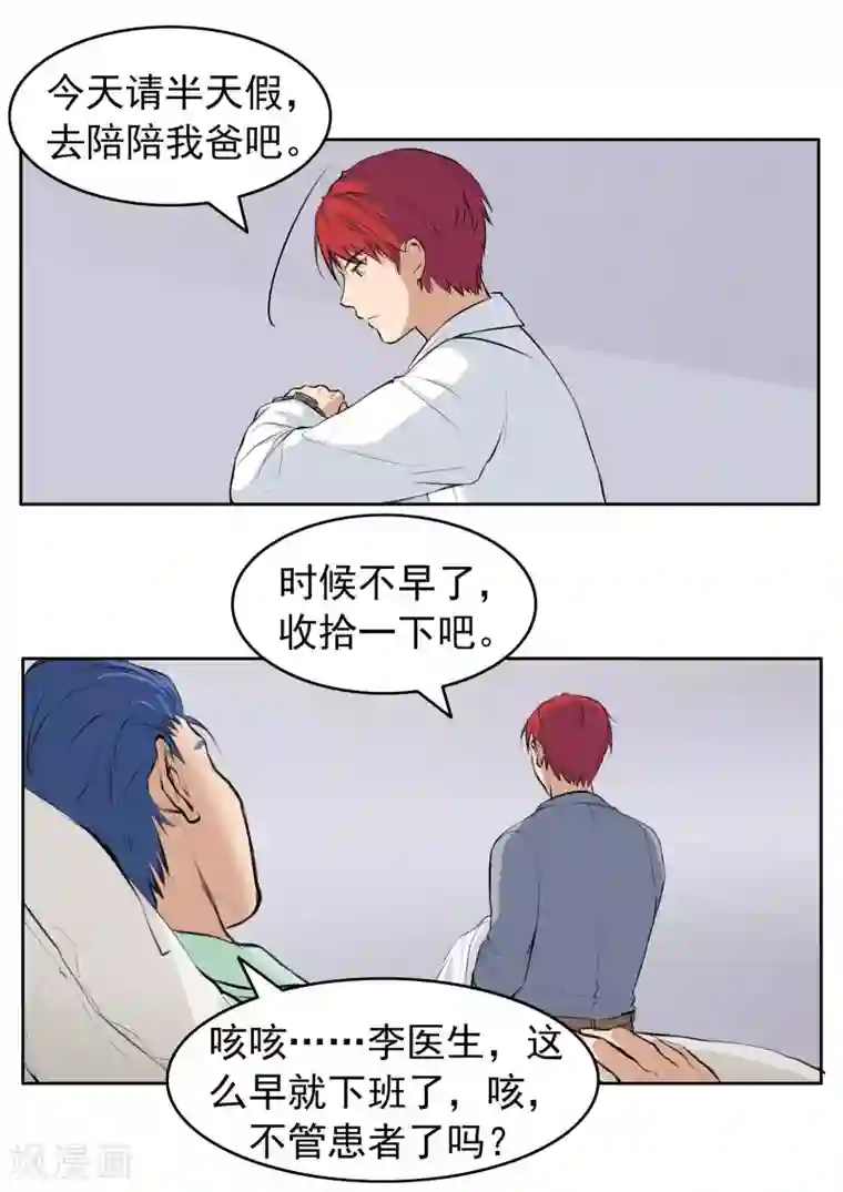 李泰和方小甜的平行世界第78话 我不是医圣