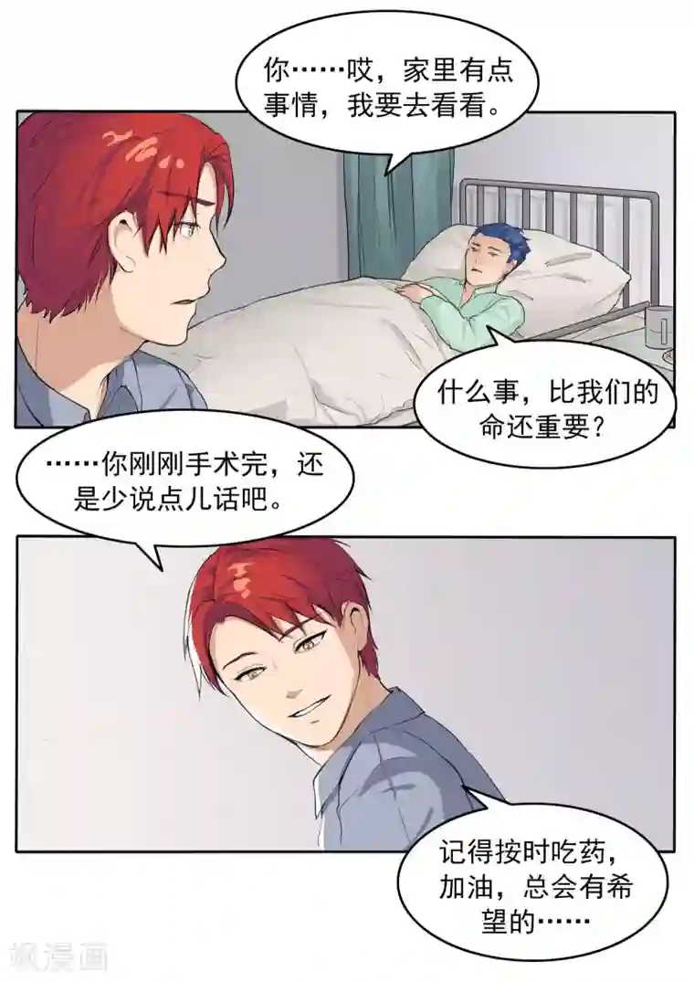 李泰和方小甜的平行世界第78话 我不是医圣