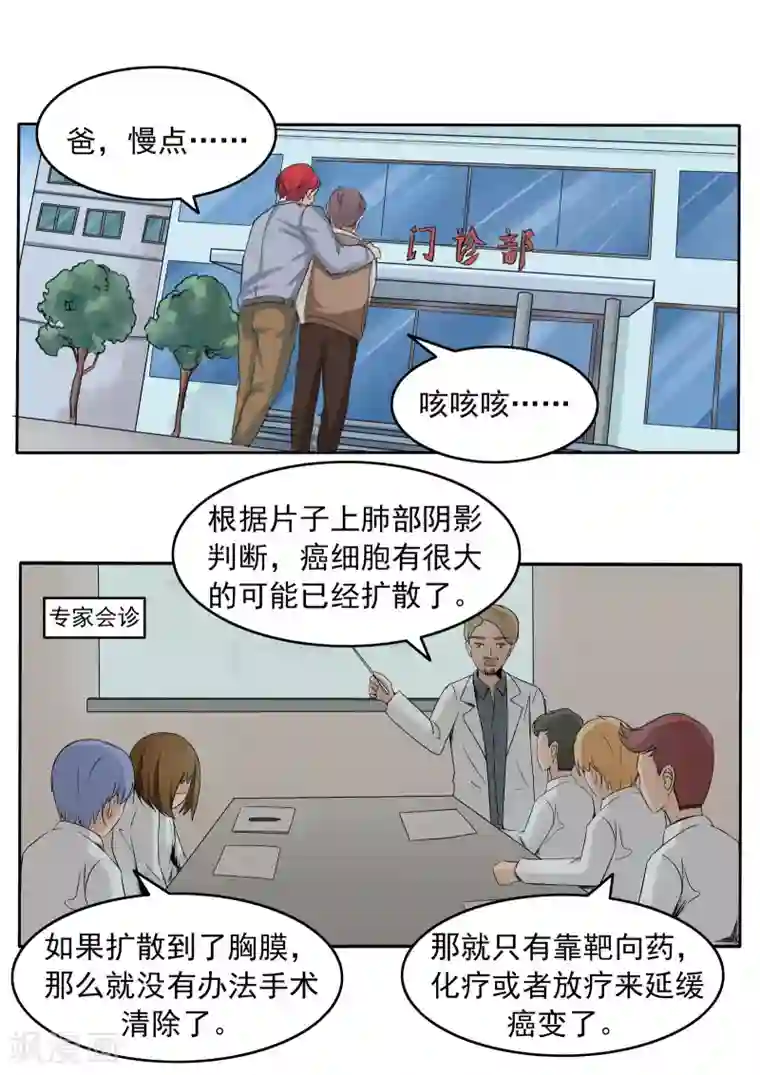 李泰和方小甜的平行世界第78话 我不是医圣