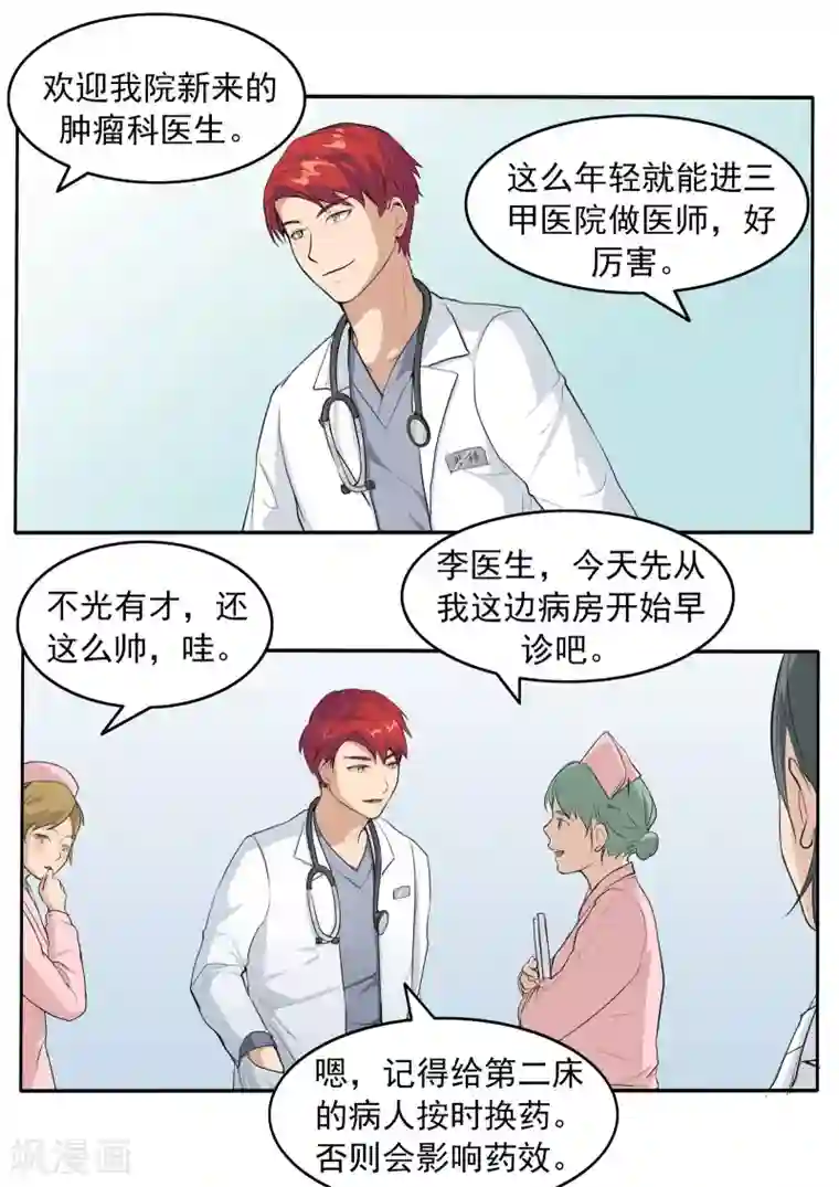 李泰和方小甜的平行世界第78话 我不是医圣